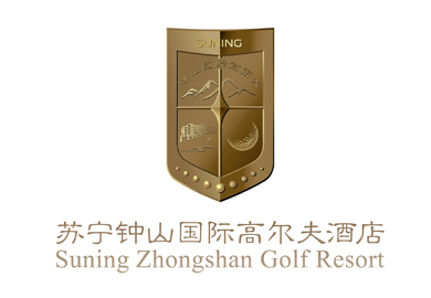 苏宁钟山国际高尔夫酒店